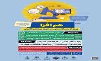 دومین رویداد علمی مشترک مدیریت امور نخبگان و دانشجویان استعداد درخشان معاونت آموزشی و سازمان پزشکی قانونی